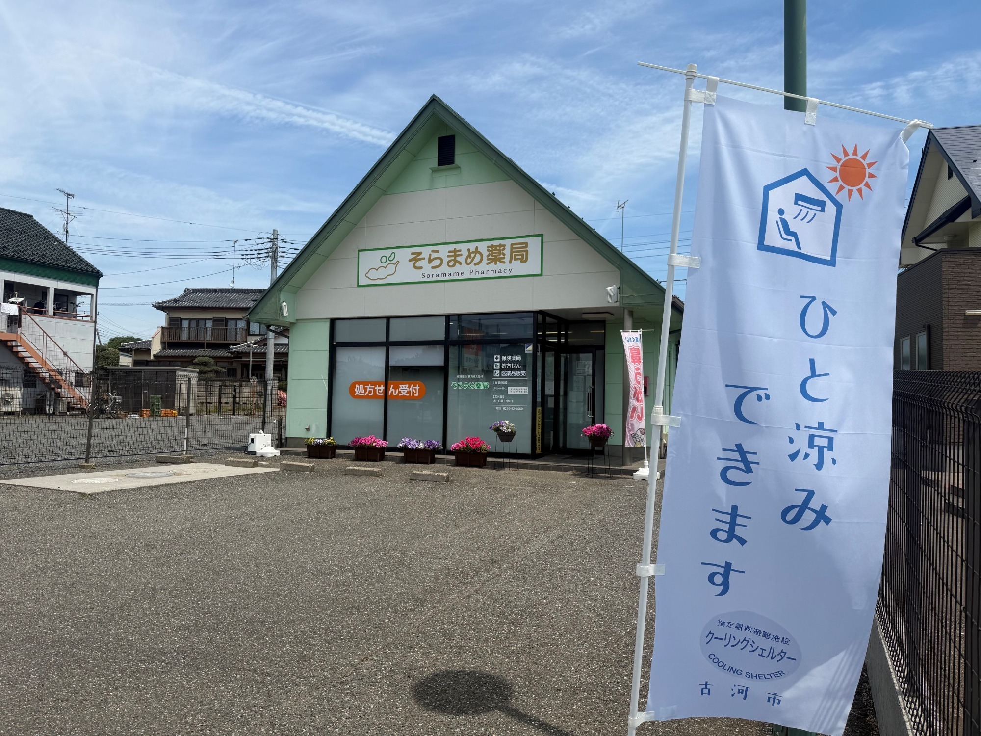 クーリングシェルター開放中